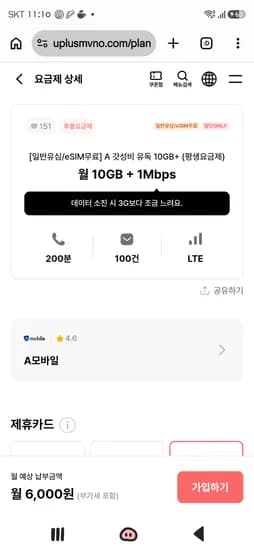 A모바일 7GB + 1Mbps 300분 5,000원 외 1종