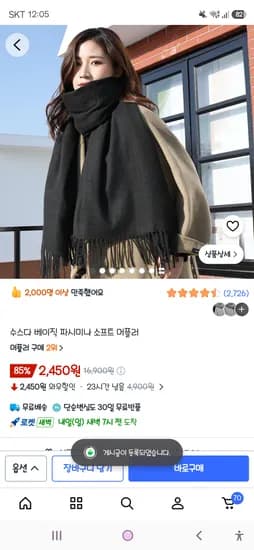 수스다 베이직 파시미나 소프트 머플러 블랙 2,450원