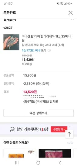 국내산 대하 흰다리새우 1kg