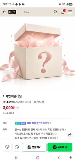 다자연 마스크팩 9개 3,000원