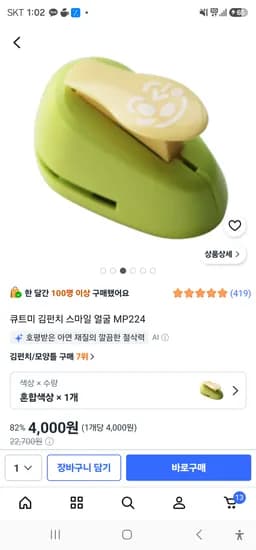 큐트미 김펀치 스마일 얼굴 4,000원