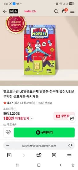 헬로모바일 유심100원