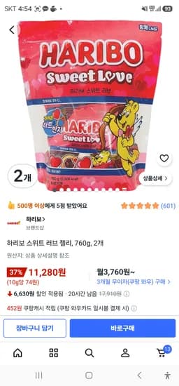 하리보 스위트 러브 젤리 760g 2개 11,280원