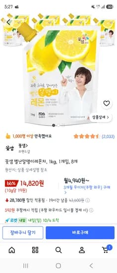 오름 꽃샘 별난알맹이레몬차 1kg 8개입 14,820원