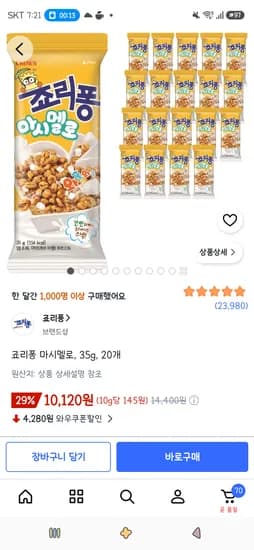 죠리퐁 마시멜로 35g 20개 10,120원