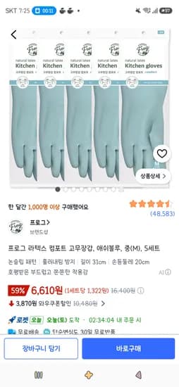 프로그 라텍스 컴포트 고무장갑 애쉬블루 중(M) 5세트 6,610원