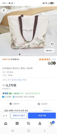 로라 애슐리 캔버스 에코백 6370원