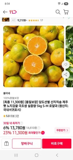제주 햇 노지감귤 극조생 5kg S-M 로얄과 11,300원