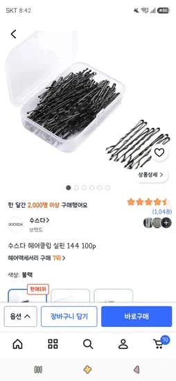 수스다 헤어클립 실핀 100p 1,990원