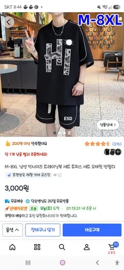 남성 빅사이즈 트레이닝복 세트 투피스 세트