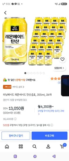 미닛메이드 레몬에이드 탄산음료 355ml 24개