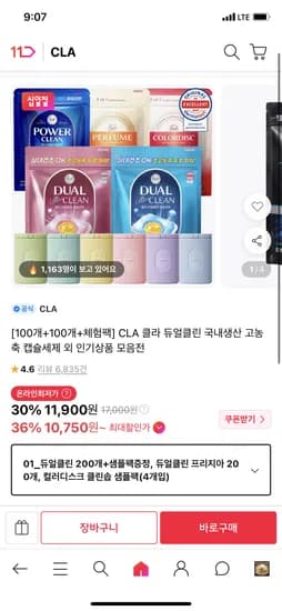 CLA 듀얼클린 국내생산 캡슐세제 100+100개 11,900원