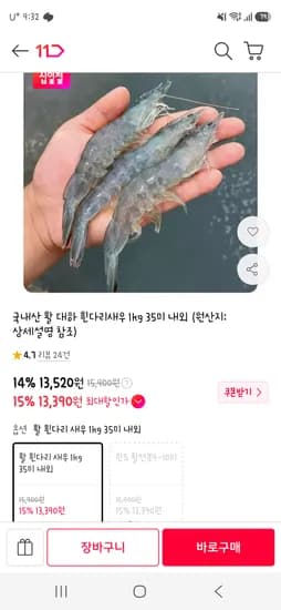 국내산 활 대하 흰다리새우 1kg 35미 내외 13,520원