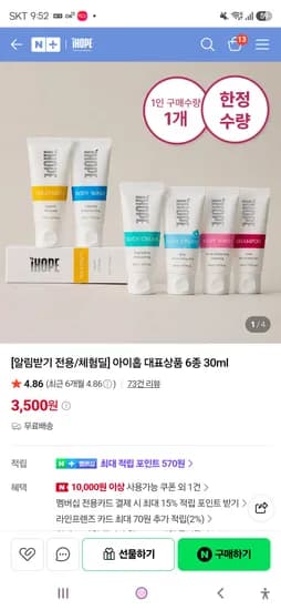 아이홉 대표상품 6종 30ml 체험딜 3,500원