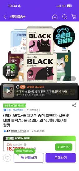 시크릿데이 생리대 입는오버나이트 중형&대형 6Px10팩