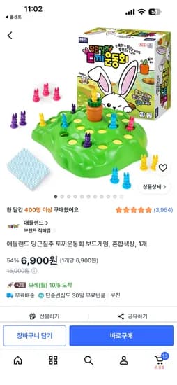 애들랜드 당근질주 토끼운동회 보드게임 6,900원