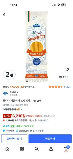 이탈리아 스파게티 1kg x 2 6,210원
