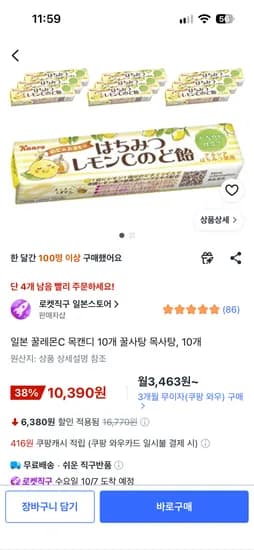 일본 꿀레몬C 목캔디 10개