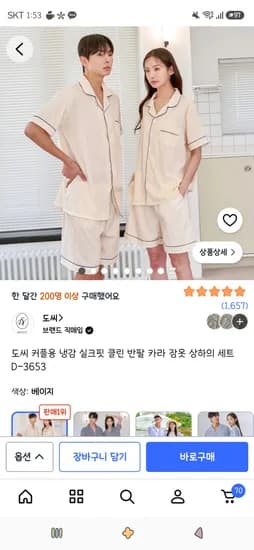 도씨 커플용 냉감 실크핏 클린 반팔 카라 잠옷 상하의 세트 10,160원
