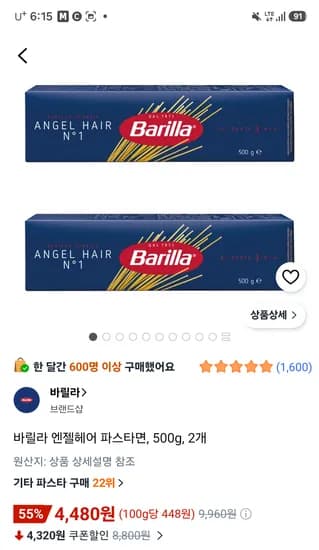 바릴라 엔젤헤어 파스타면 500g 2개 4,480원