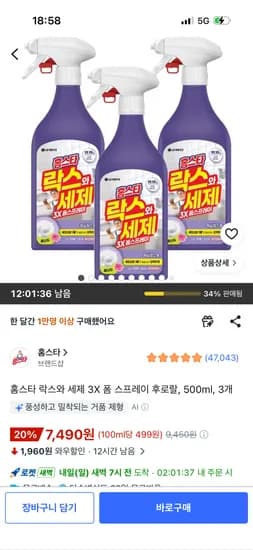 홈스타 락스와 세제 3X 폼 스프레이 후로랄 500ml 3개 7,490원