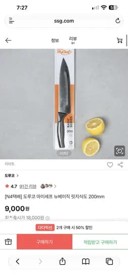 도루코 마이셰프 칼