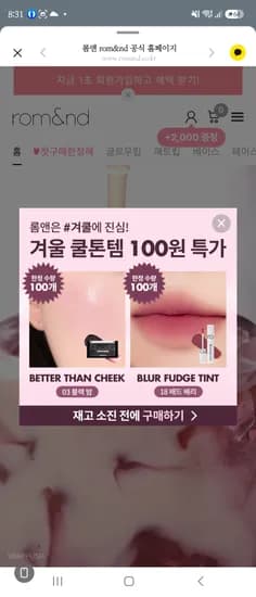 롬앤 공식홈 리뉴얼Open 100원딜 + 첫구매혜택