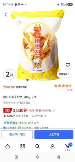 버큇칩 매콤한맛 280g 2개 3,830원