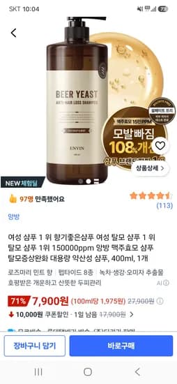 앙방 맥주효모 탈모증상 완화 샴푸 1개 7,900원