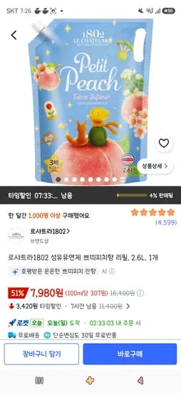 르샤트라1802 섬유유연제 쁘띠피치향 리필 2.6L 1개 7,980원