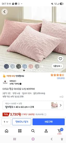 더자리 항균 마이크로 누빔 베개커버 40 x 60cm 2개 3,730원