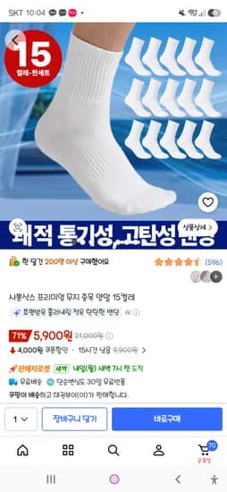 사삭스 프리미엄 무지 중목 양말 15켤레 5,900원