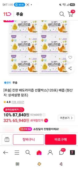 루솔 진한 배도라지즙 선물박스 120포 65,940원