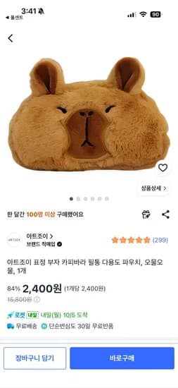 아트조이 표정 부자 카피바라 필통 다용도 파우치