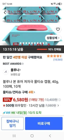 블루나 본 퓨어 저자극 물티슈 캡형 40g 100매 10개 6,580원