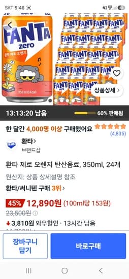환타 제로 오렌지 탄산음료, 350ml, 24개 12890원