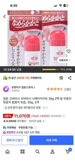 고바야시 나메라카카토 2개