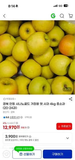 시나노골드 햇 사과 가정용 4kg 중소과 20-24과 12,970원
