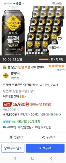 조지아 아메리카노 470ml 24개 16,980원