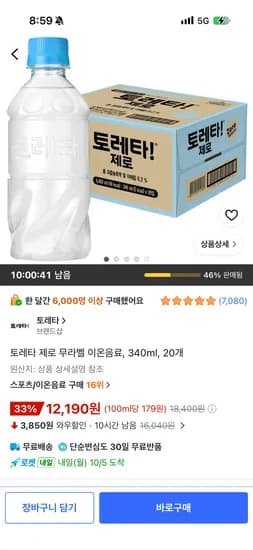 토레타 제로 무라벨 이온음료 340ml 20개 12,190원