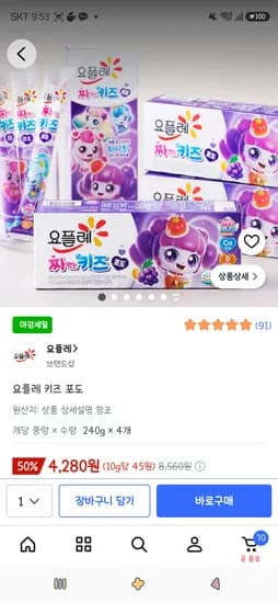 요플레 키즈 포도 240g 4개 4,620원