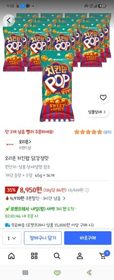 치킨팝 닭강정맛 16개 8950원