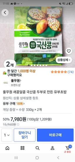 풀무원 국산콩 두부로 만든 유부초밥 330g 2개 7,980원