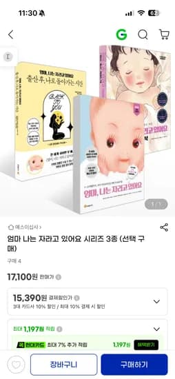 엄마 나는 자라고 있어요 시리즈