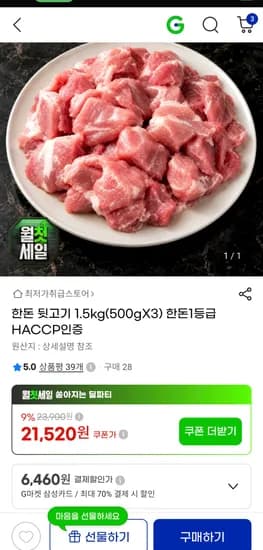 한돈 1등급 뒷고기 1.5kg 500g 3개 18,300원