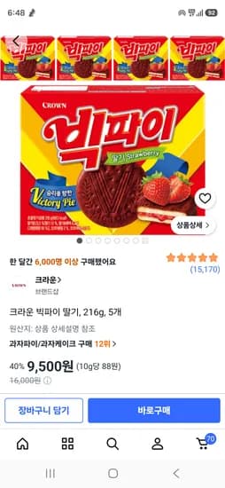 크라운 빅파이 딸기 216g 5개 9,500원
