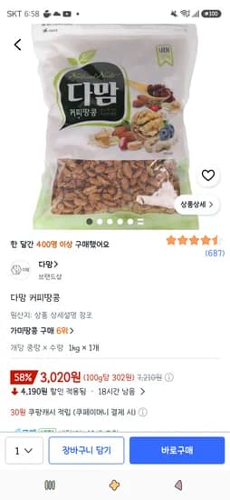 다맘 커피땅콩 1kg 1개 3,020원