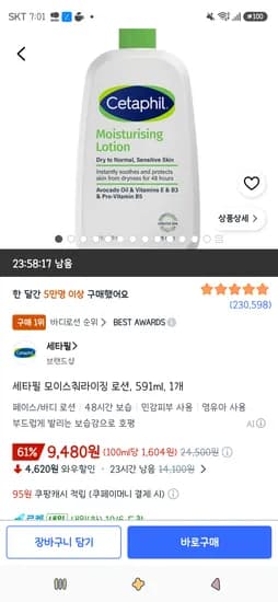 세타필 모이스춰라이징 로션 591ml 1개 9,480원