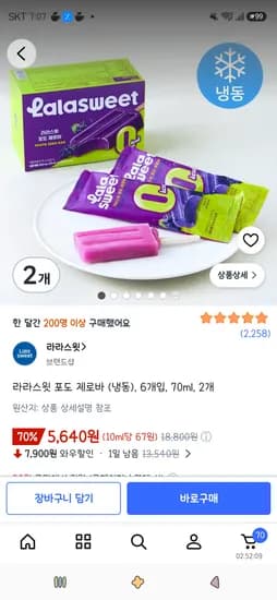 라라스윗 포도 제로바 냉동 6개입 70ml 2개 5,640원