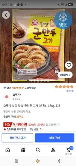 오뚜기 실쏙 찹쌀 군만두 고기 냉동 1.5kg 1개 5,990원